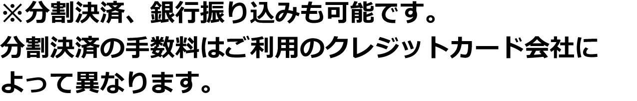 文章16-2(分割決済手数料)